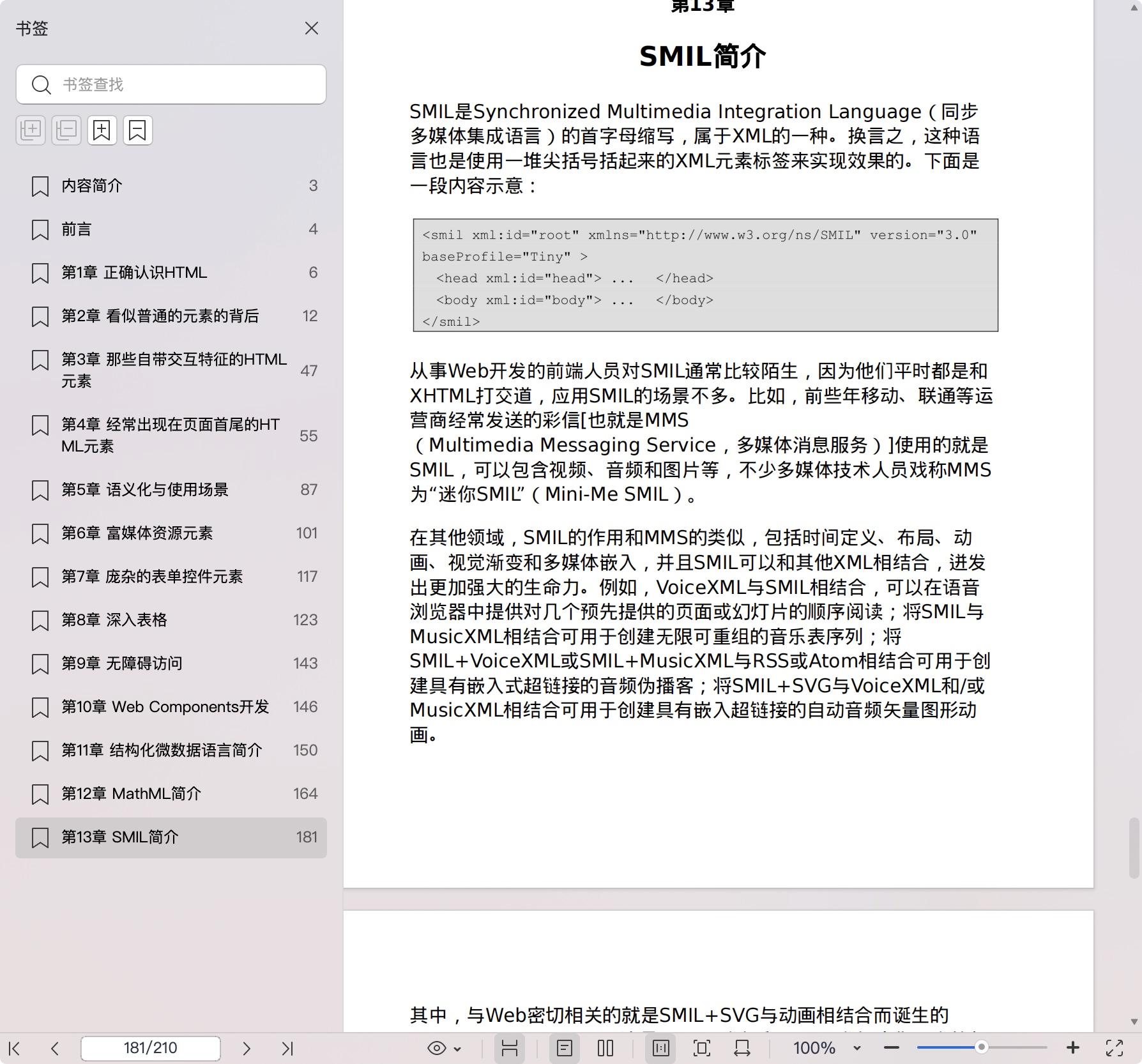 《HTML并不简单:Web前端开发精进秘籍》pdf百度网盘