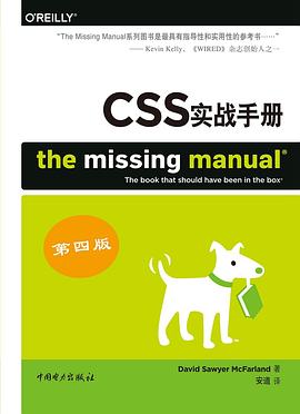 CSS 实战手册（第四版）pdf电子书