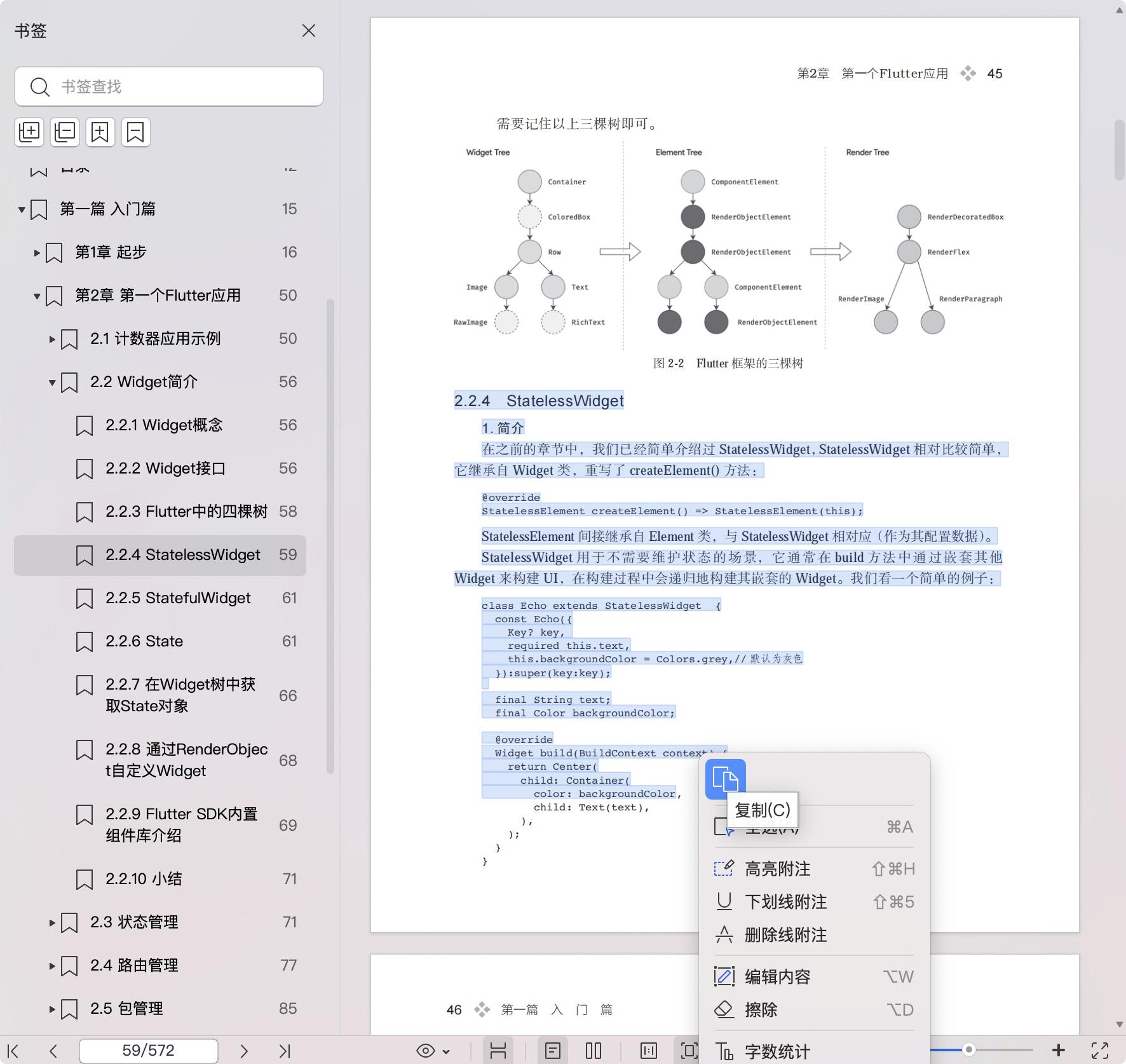 《Flutter实战 第2版》pdf百度网盘
