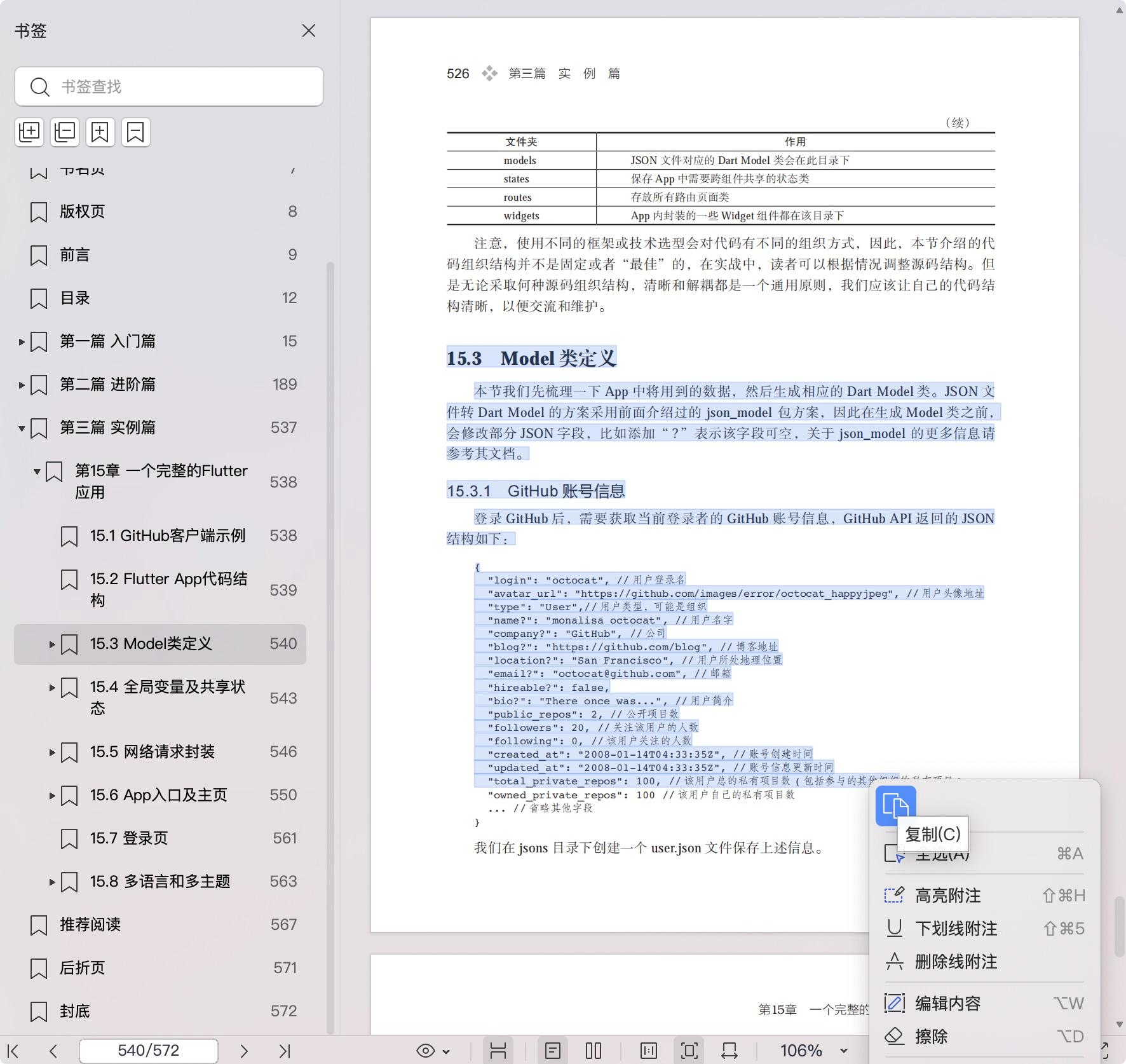 《Flutter实战 第2版》pdf百度网盘