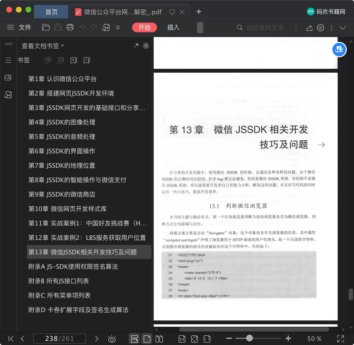 《微信公众平台网页开发实战:HTML5+JSSDK混合开发解密》pdf百度云