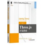 《Three.js开发指南》李鹏程pdf电子书