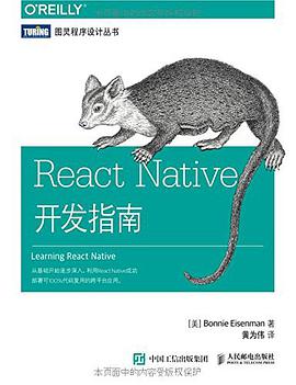 React Native开发指南pdf电子书