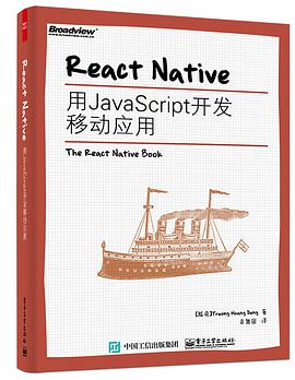 React Native：用JavaScript开发移动应用pdf电子书