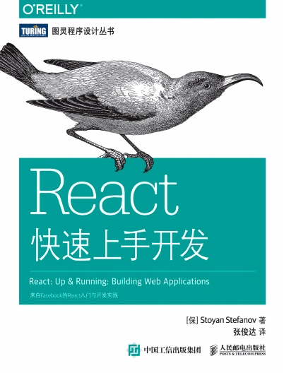 react快速上手开发完整版pdf电子书