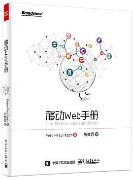 移动Web手册pdf电子书