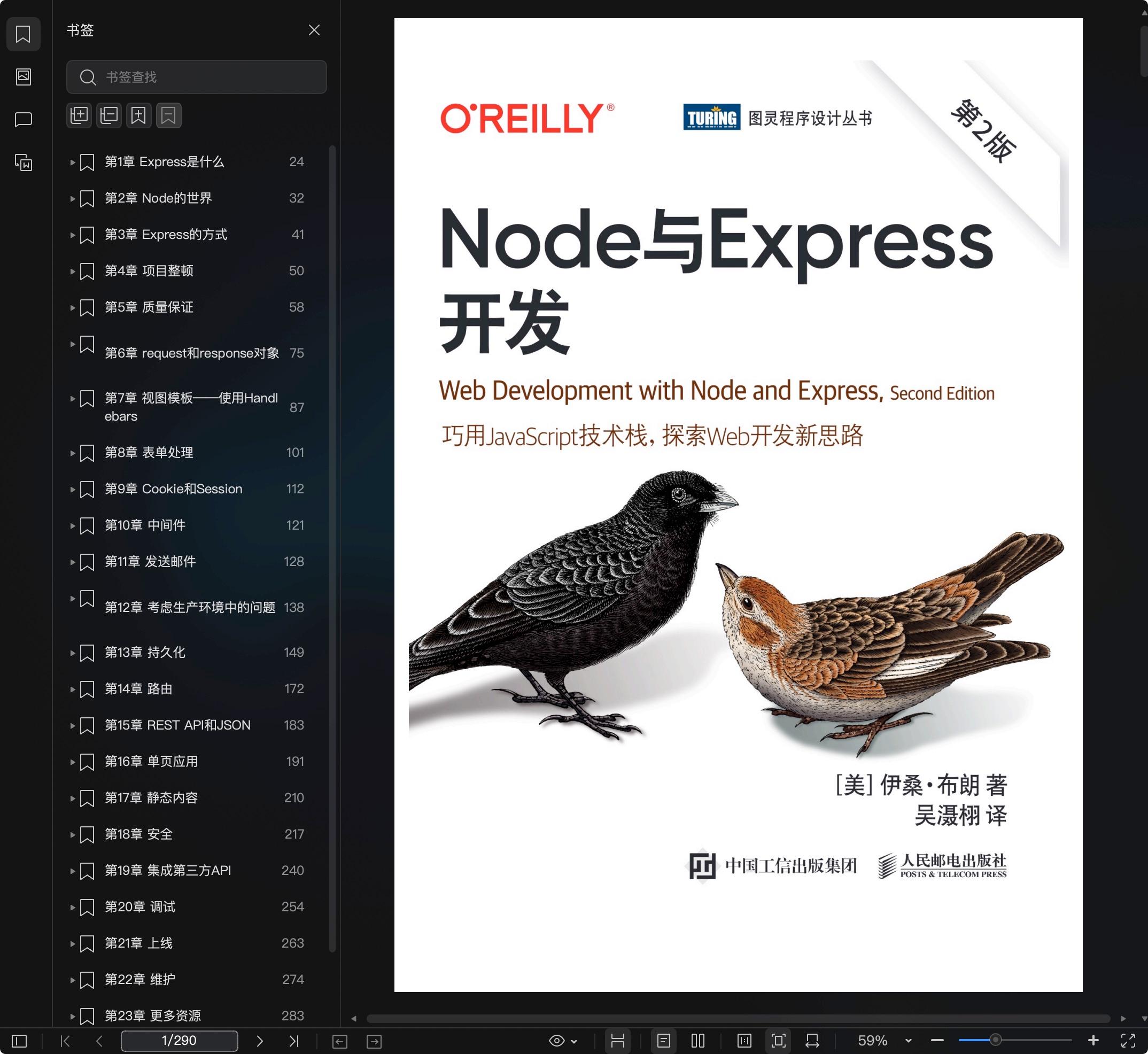 《Node与Express开发(第2版)》pdf百度云