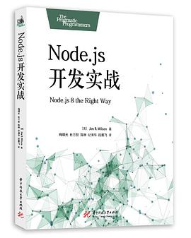 Node.js开发实战pdf电子书