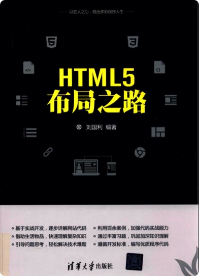 HTML5布局之路pdf电子书