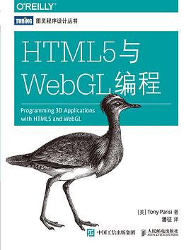 《HTML5与WebGL编程》pdf电子书下载