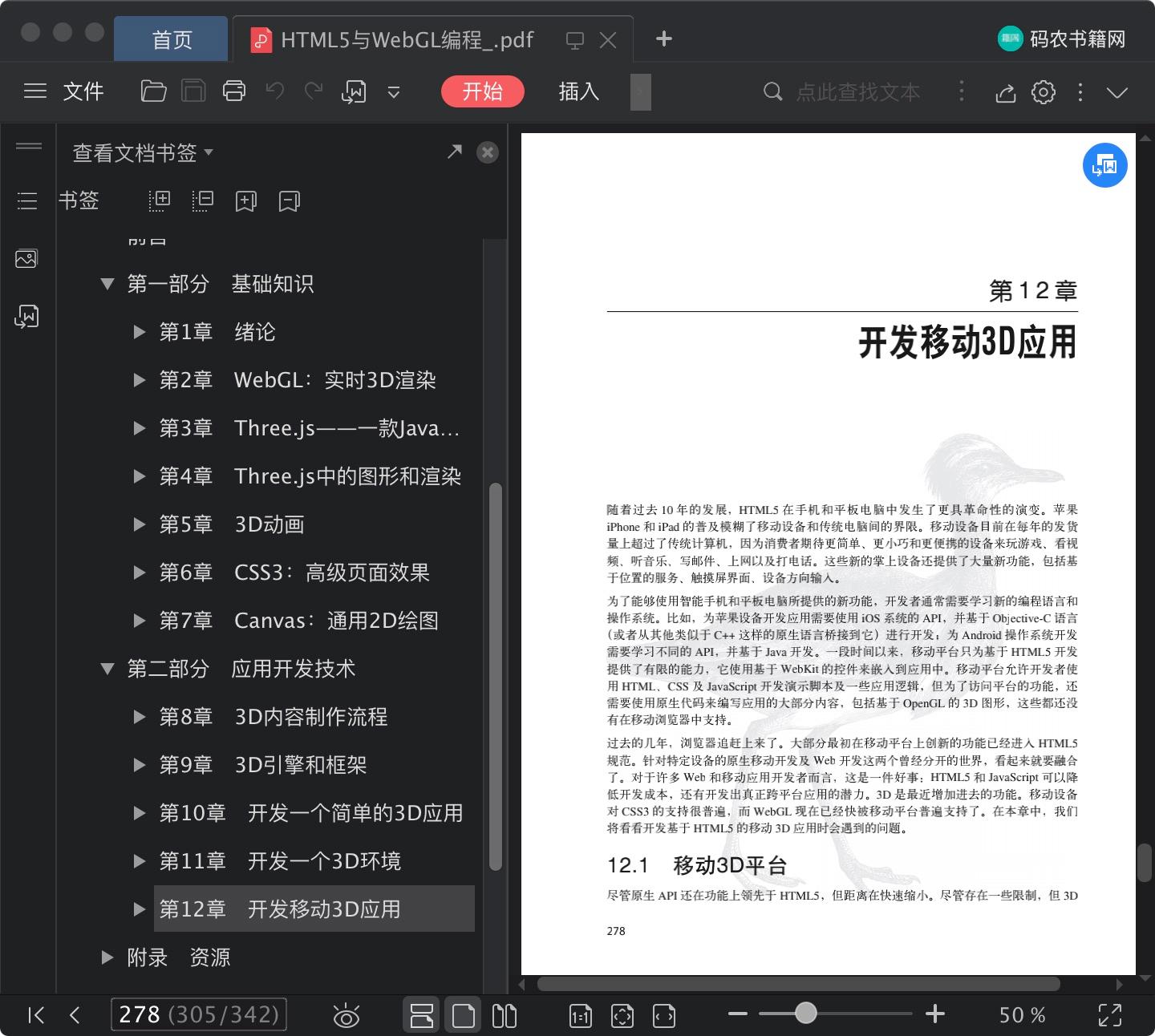 《HTML5与WebGL编程》pdf百度云