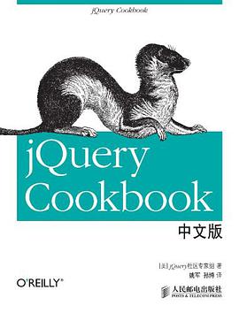 jQuery Cookbook中文版pdf电子书