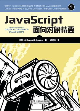 JavaScript面向对象精要pdf电子书