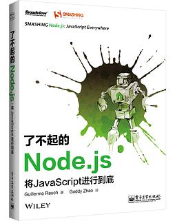 了不起的Node.js：将JavaScript进行到底pdf电子书