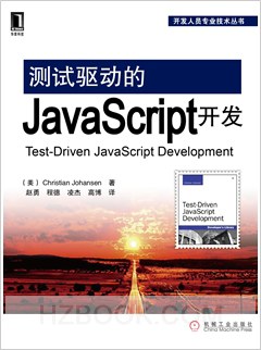 测试驱动的JavaScript开发pdf电子书