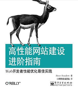 高性能网站建设进阶指南pdf电子书