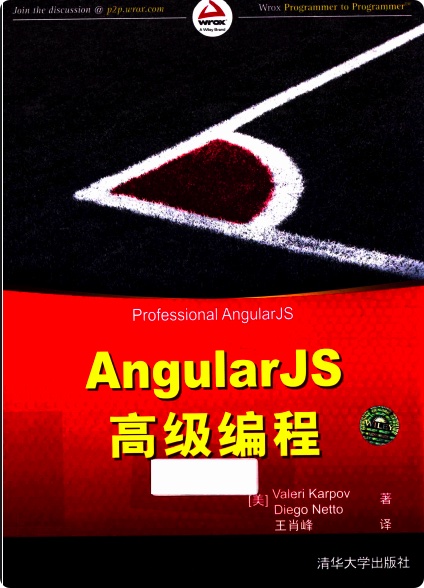 AngularJS高级编程pdf电子书