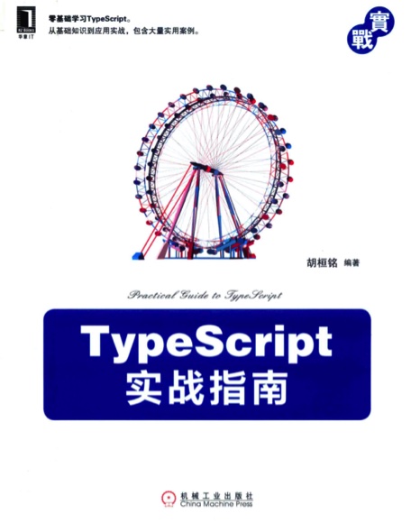TypeScript实战指南pdf电子书