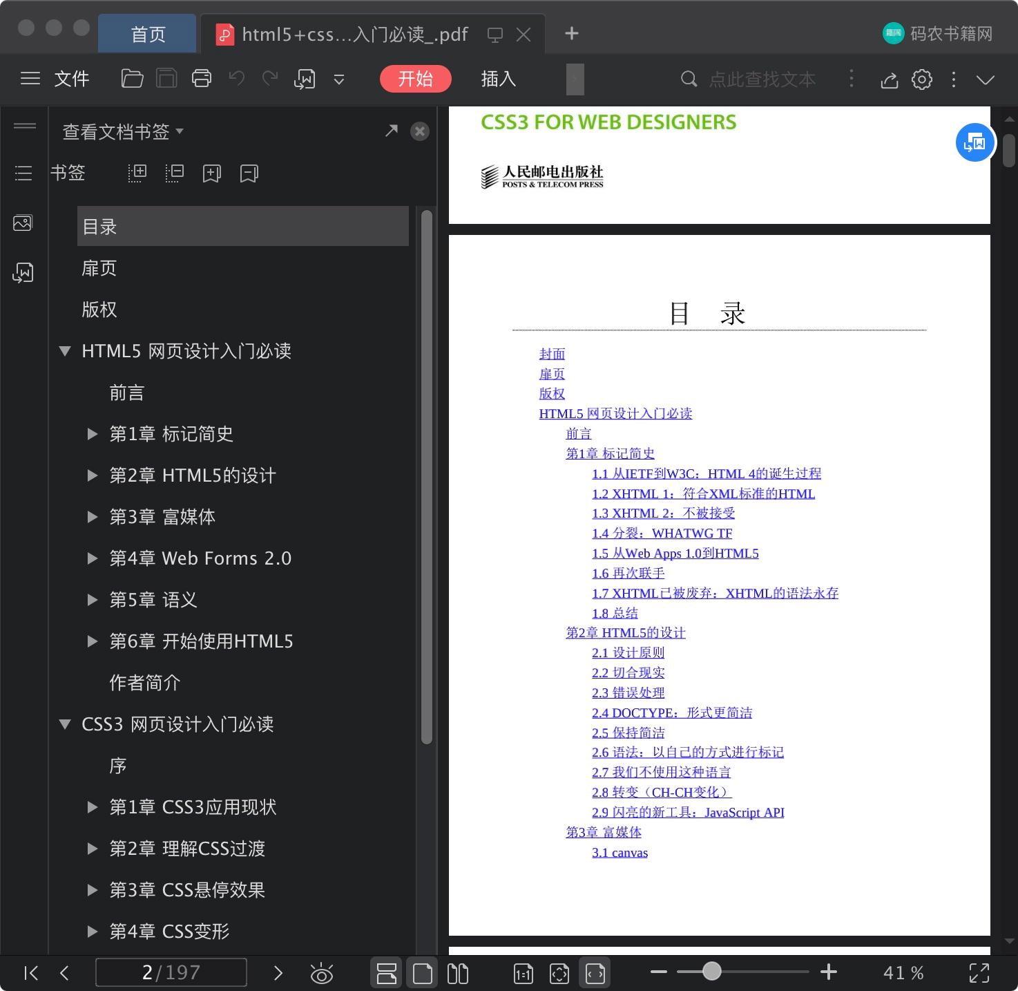 《html5+css3网页设计入门必读》pdf百度云