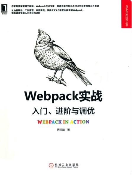 Webpack实战：入门、进阶与调优pdf电子书