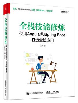 全栈技能修炼：使用Angular和SpringBoot打造全栈应用pdf电子书