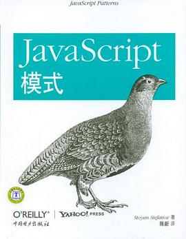 JavaScript模式pdf电子书