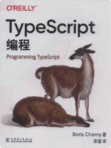 TypeScript编程pdf电子书