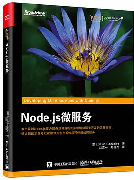 Node.js微服务pdf电子书