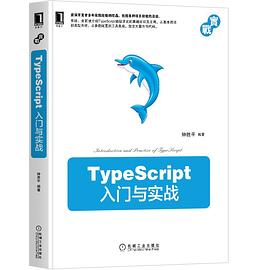 TypeScript入门与实战 pdf电子书