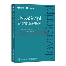 JavaScript函数式编程指南pdf电子书