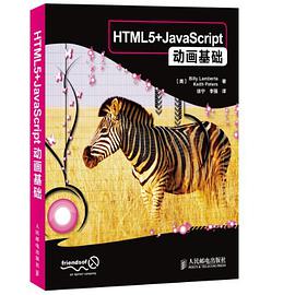 HTML5+JavaScript动画基础pdf电子书