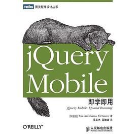jQuery Mobile即学即用pdf电子书