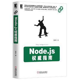 Node.js权威指南pdf电子书
