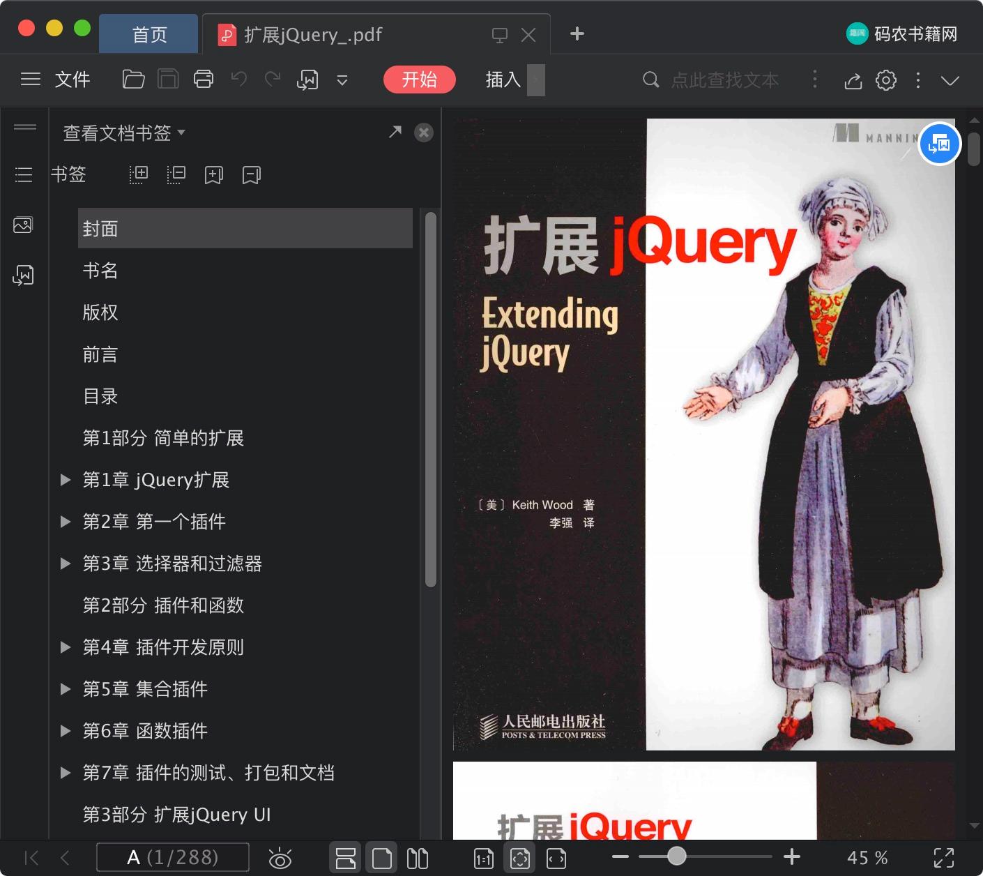 《扩展jQuery》pdf百度云