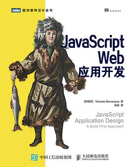 JavaScript Web应用开发pdf电子书