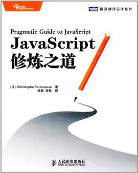 JavaScript修炼之道pdf电子书