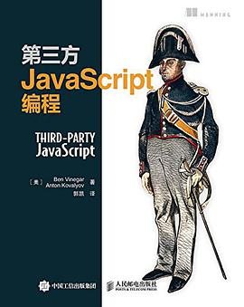 第三方JavaScript编程pdf电子书
