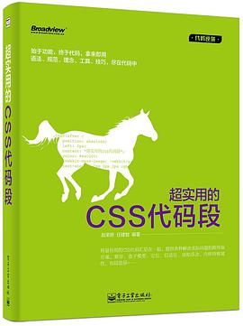 超实用的CSS代码段pdf电子书