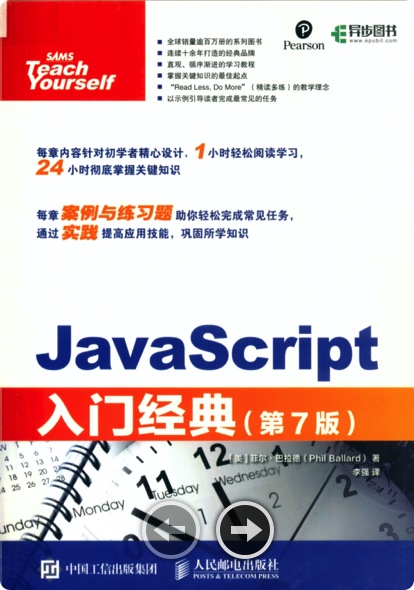 JavaScript入门经典 第7版pdf电子书