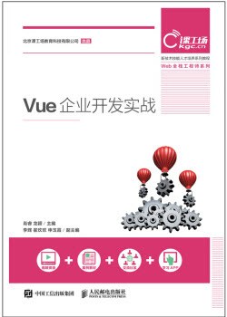 Vue 企业开发实战pdf电子书