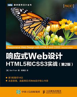 响应式Web设计：HTML5和CSS3实战（第2版）pdf电子书