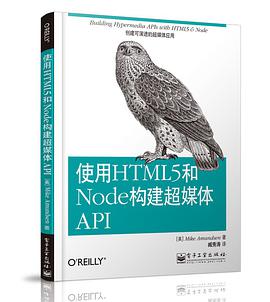 使用HTML5和Node构建超媒体APIpdf电子书