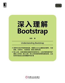 深入理解Bootstrappdf电子书