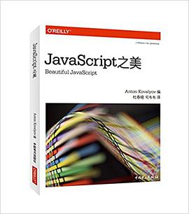 javascript之美pdf电子书