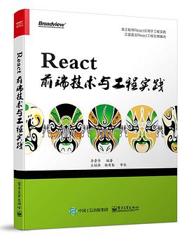 React前端技术与工程实践pdf电子书