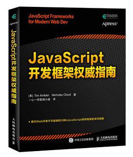 javascript开发框架权威指南pdf电子书