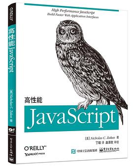 高性能JavaScriptpdf电子书