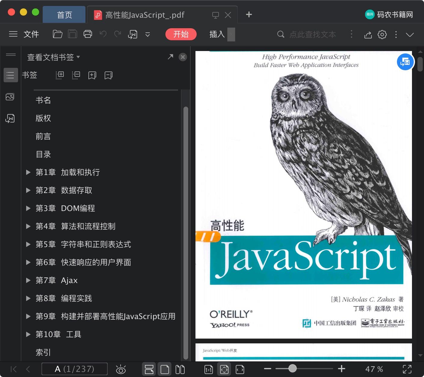 《高性能JavaScript》pdf百度云