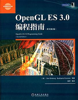 OpenGL ES 3.0编程指南pdf电子书