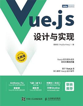 Vue.js设计与实现 pdf电子书